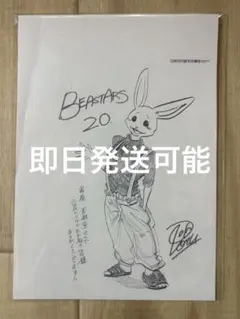 BEASTARS 20巻 書泉 若林堂 購入特典　イラストペーパー ハル