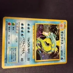 旧裏 ポケモンカード ギャラドス ☆ 第1弾拡張パック マークあり
