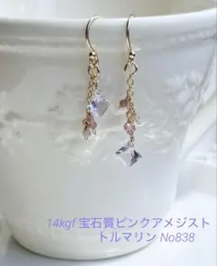 ＊14kgf＊宝石質ピンクアメジストのアシンメトリーピアスNo838