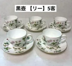 ウェッジウッド　ワイルドストロベリー　カップ＆ソーサー【リー】黒壺5客