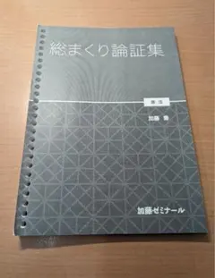 2026年最新】総まくり論証の人気アイテム - メルカリ