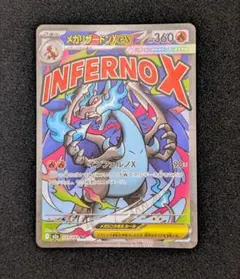 ポケモンカード メガリザードンX ex MA