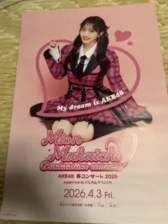 2026年最新】向井地美音 ポスターの人気アイテム - メルカリ