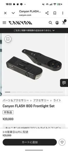 Canyon FLASH 800 Frontlight Setのサムネイル