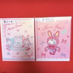 2点セット⭐︎メゾピアノノート