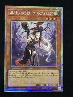 遊戯王異　怪の妖精 エルフォビア ホロカード　プリシク