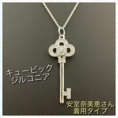 人気！安室奈美恵さん着用タイプ！キュービックジルコニアシルバーキーネックレス