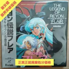 2026年最新】リヨン伝説フレア LDの人気アイテム - メルカリ