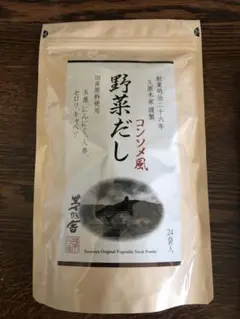 茅乃舎　野菜だし コンソメ風 24袋入りのサムネイル