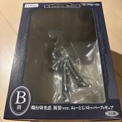 刀剣乱舞くじ ぬーどるストッパーの陣 B賞　燭台切光忠 祝装ver ぬーすと