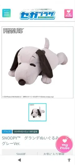 PEANUTS スヌーピーBIG ぬいぐるみ グレー