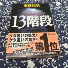 13階段