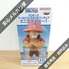ワンピース ワールドコレクタブルフィギュア 03 トニートニー・チョッパー