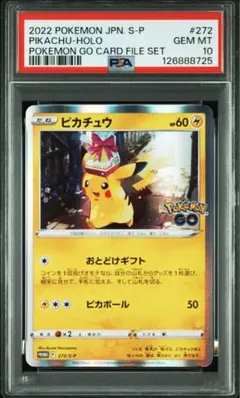 【⭐️PSA10⭐️】ピカチュウ: プロモ P [S-P 272] おとどけギフト