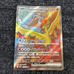 ポケモンカード　ロケット団のファイヤーex sr