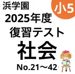 2026年最新】浜学園 小3 復習テストの人気アイテム - メルカリ