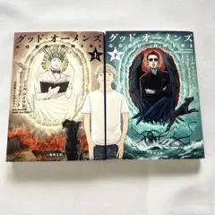 グッド・オーメンズ上下セット