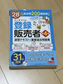 2025年最新】登録販売者 テキストの人気アイテム - メルカリ