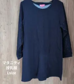 マタニティ 授乳服 レース