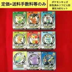 ポケモンキッズ 30周年スペシャル vol.2 ソフビ人形 8点セット +1点
