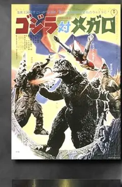 一番くじ ゴジラ C賞 歴代ポスターコレクション 3種 C賞 ゴジラの逆襲 (歴代ポスターコレクション サイズ：B3) 】 一