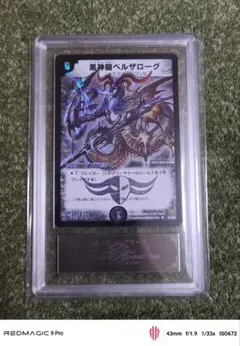 世界に3枚 ボルシャック大和ドラゴン ARS10 - メルカリ