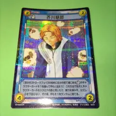 ⑭ テニスの王子様 TCG SR 芥川慈郎