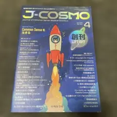 J―COSMO 2019年4月