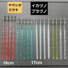 ヤマシタ　イカヅノ レンズ針 18cm ミサキ　　イカヅノ 泡入り角 17cmのサムネイル