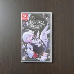 魔法少女ノ魔女裁判 ファミ通DXセット 封筒入り書き下ろしショート