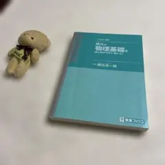 ❤️❤️物理基礎 從頭開始仔細講解
