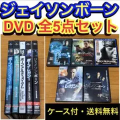 【送料無料】ジェイソン ボーン シリーズ DVD 5点セットのサムネイル