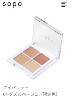 SOPO アイパレット 04 ダズルベージュ