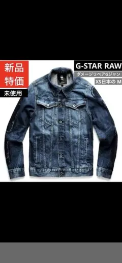 g-star raw デニムジャケット