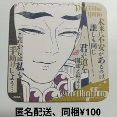 鬼滅の刃　原画展　アートコースター　悲鳴嶼行冥