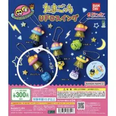 たまごっちUFOスイング　ぎんじろっち