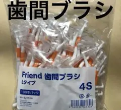 まある 様専用❣️ci歯間ブラシ100本　4S