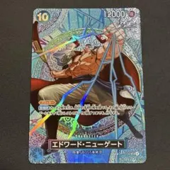 エドワード・ニューゲート SP OP13-042