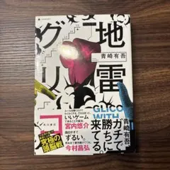 2026年最新】青崎_有吾の人気アイテム - メルカリ
