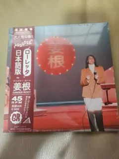 2026年最新】ginger root レコードの人気アイテム - メルカリ