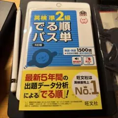 英検準2級でる順パス単 5訂版