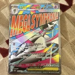 メガドリームEX メガサーナイトex MA