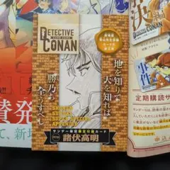 匿名発送 週刊少年サンデーS 付録 コナンカード 諸伏高明
