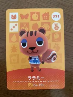 あつまれどうぶつの森　amiiboカード　ララミー