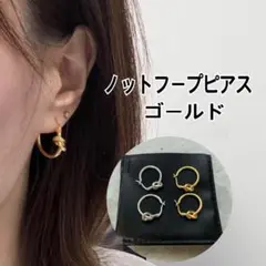 ノットフープピアス ゴールド　大人可愛い 韓国風 アクセサリー　ビジネス