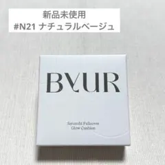 バイユア セラムフィットフルカバーグロークッションV2 N21ナチュラルベージュのサムネイル