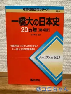 駿台2024最新版 一橋大日本史3冊＋講義プ付&鉄緑会2023 日本史論述問題集 駿台2024最新版 一橋大日本史3冊＋講義プ付&鉄