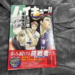 ハイキュー‼︎magazine 2025 AUGUST