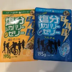 塩分リカバリーゼリー 2種セット 塩レモン ラムネのサムネイル