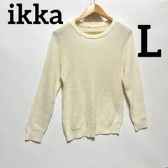 ikka アイボリー 長袖ニット Lサイズ